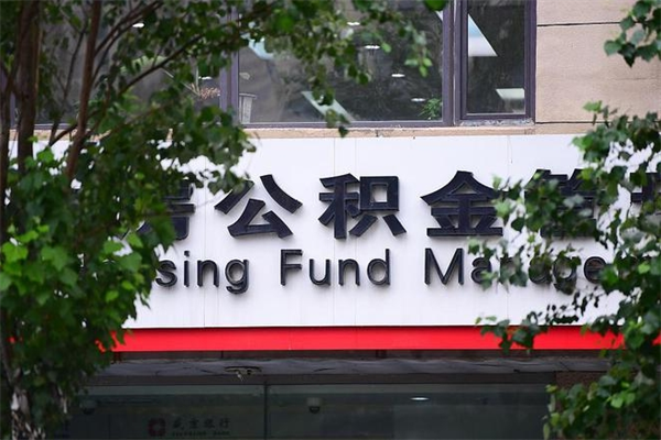 宜昌住房公积金封存是怎么才能取（公积金封存咋取）